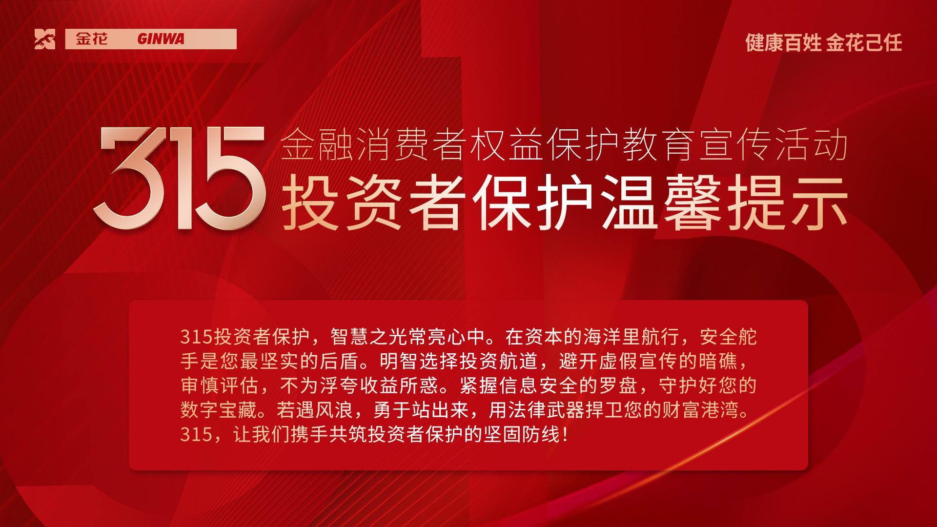 3?15金融消費者權益保護教育宣傳活動 | 溫馨提示